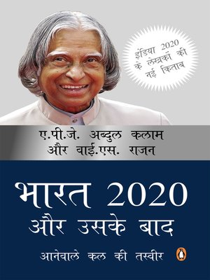 cover image of Bharat 2020 (Hindi)